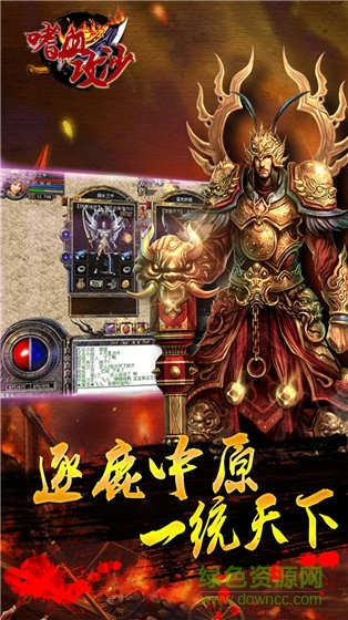 嗜血攻沙免费下载