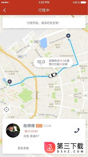 稳稳出行app