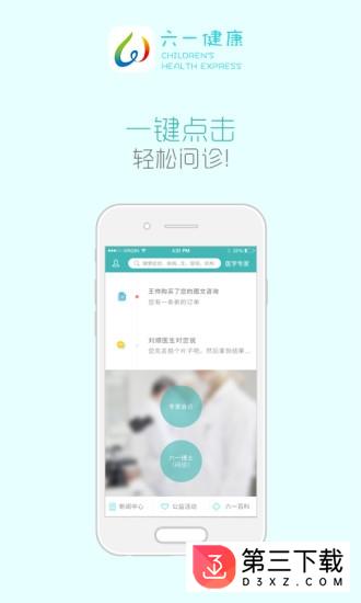 六一健康app
