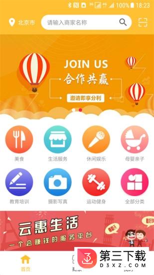 云惠生活app