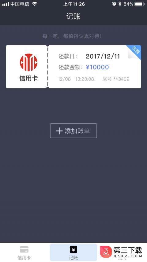 贝卡信用app