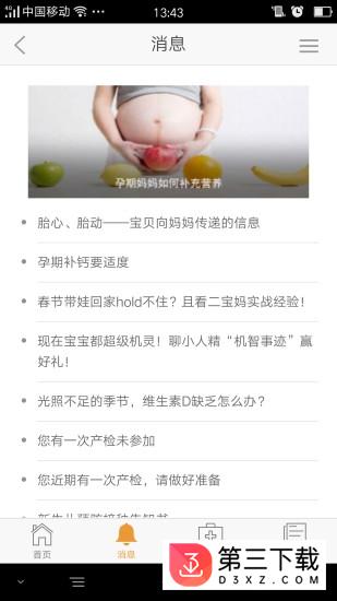 橙子母婴手机版