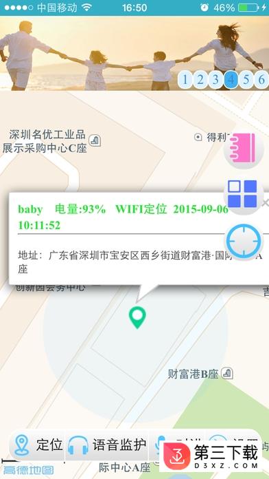 云守护app