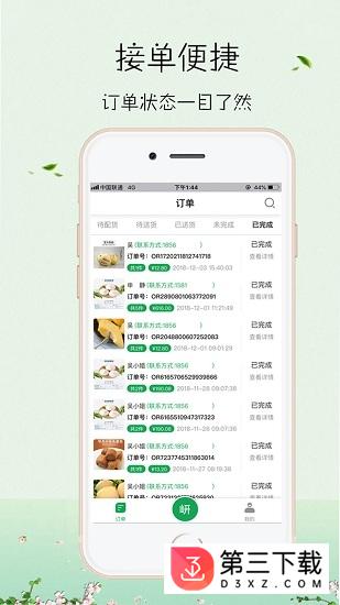 大岍农门店app