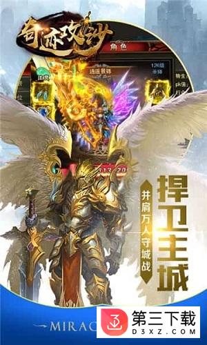 奇迹攻沙手游