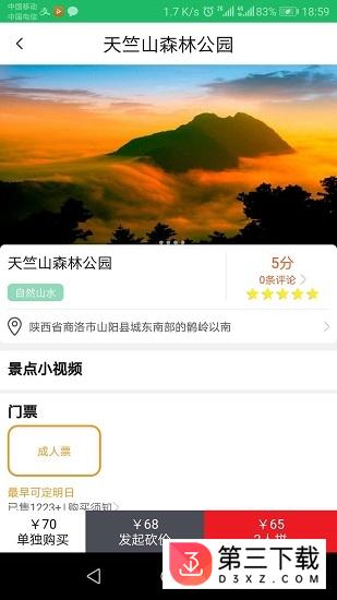 惠多旅游最新版下载