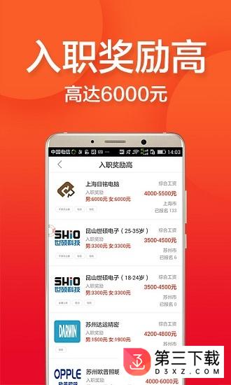上海打工网app下载