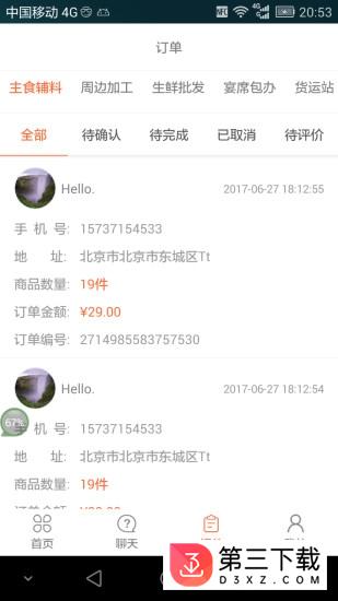 驿邦商家手机版