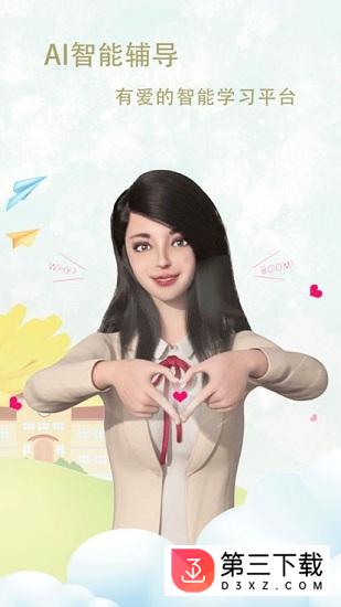 爱老师学生端app官方下载