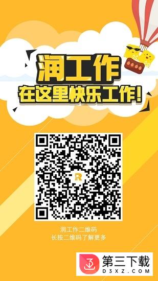 润工作app官方下载最新版本