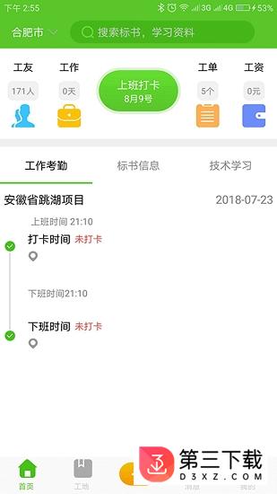 算功资app下载