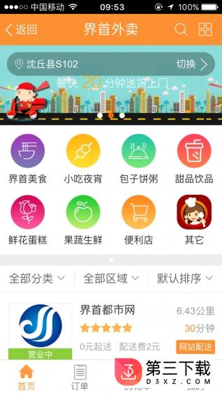 界首外卖app