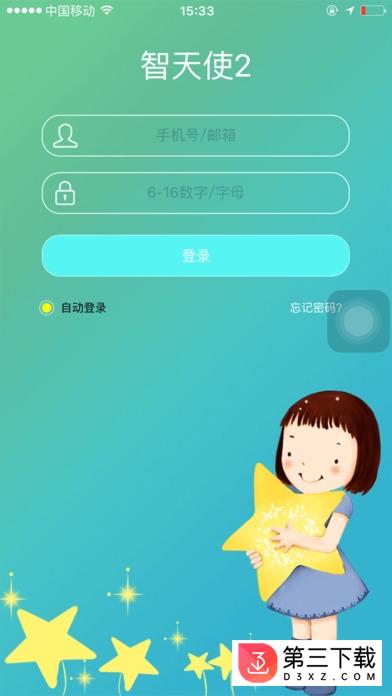 智天使2苹果版