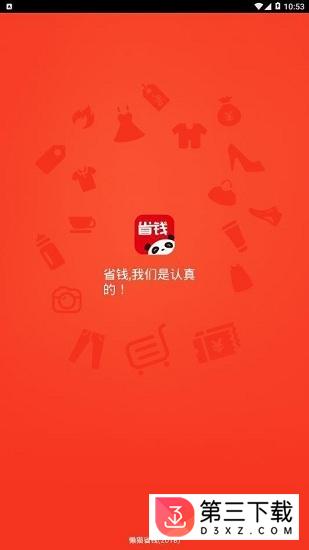 懒猫省钱app