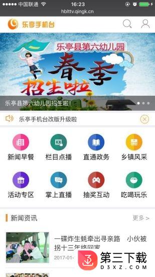 乐亭手机台app