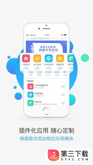 消防e站通app