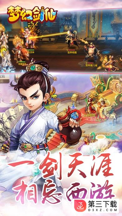 梦幻剑仙手游