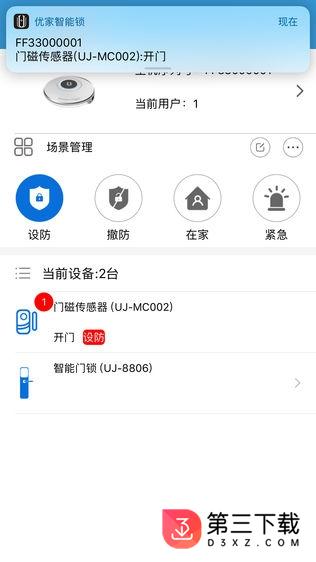 优家智能锁app