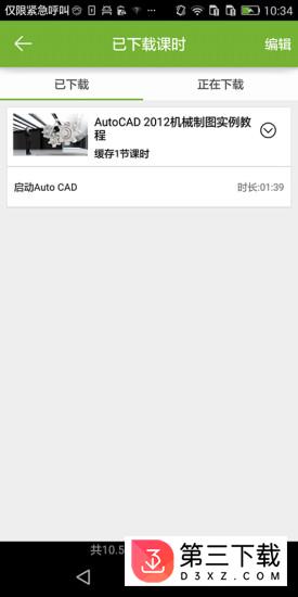 华腾网校手机版