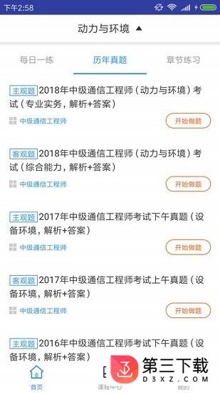 通信动力与环境最新app下载