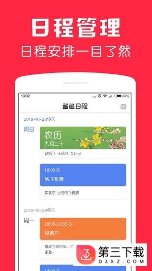 鲨鱼日程app