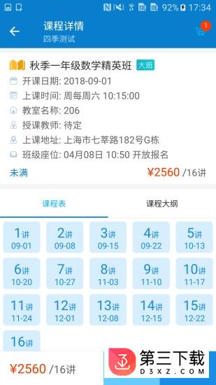 四季教育手机版