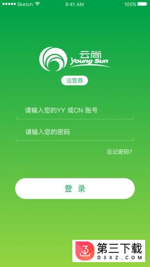 云尚运营商版app