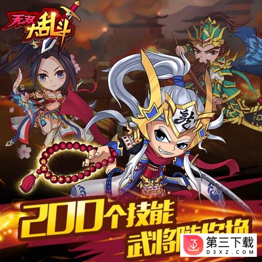 无双大乱斗果盘版
