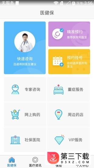 医健保app