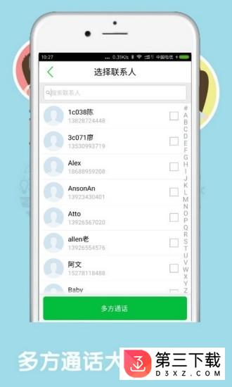 超级云呼机app