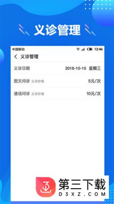 心络医生端app下载