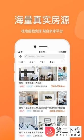 比比租房app