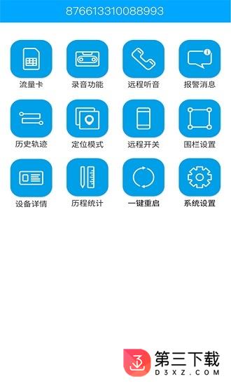 物联查询app下载