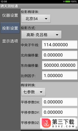 骋天测绘通app