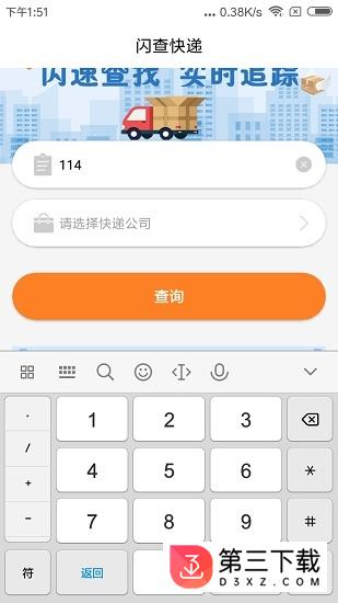 闪查快递app