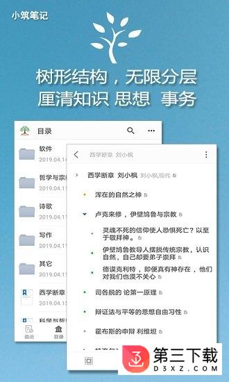 小筑笔记安卓版下载