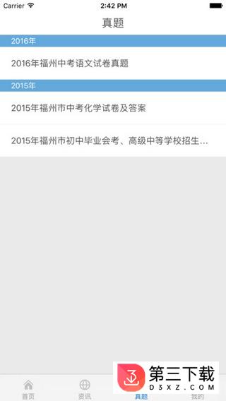 福建考试通app