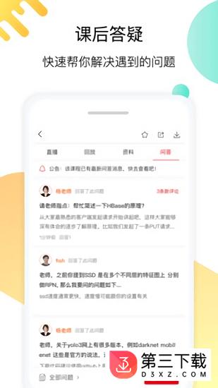 小象学院iphone版下载