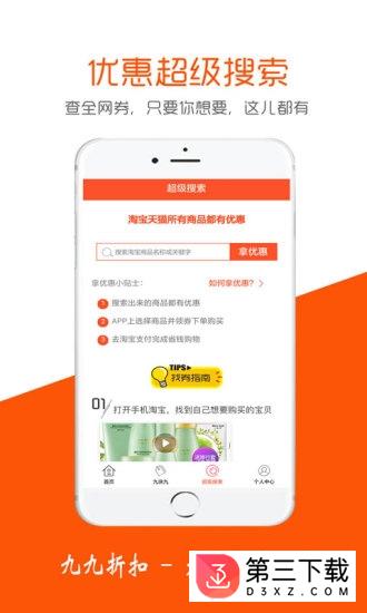 九九折扣app