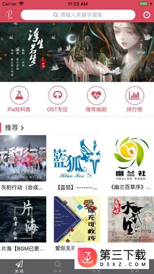 爱pia戏app