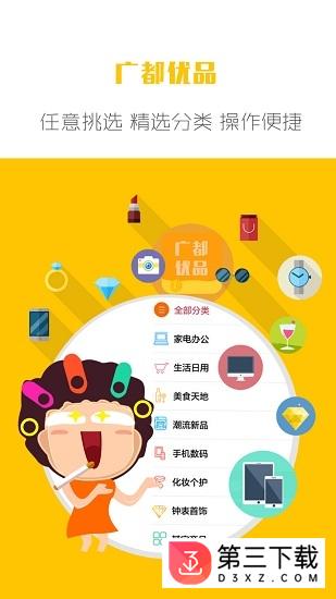 广都优品app