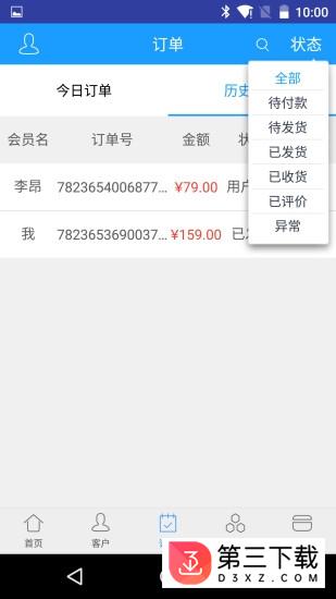 电商大管家app