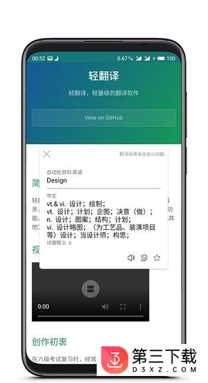 轻翻译安卓版