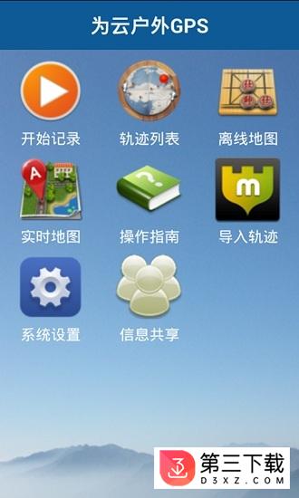 为云户外gps app