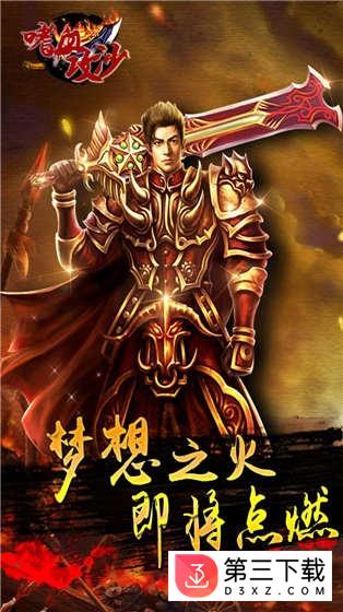 嗜血攻沙百度版