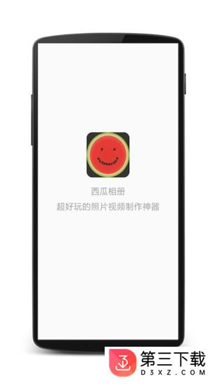 西瓜相册app