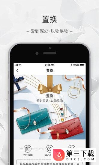 名品易手app