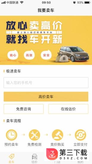 车开新二手车app