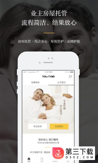 源涞app