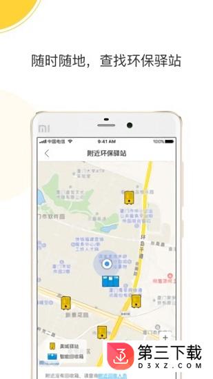 美城驿站app